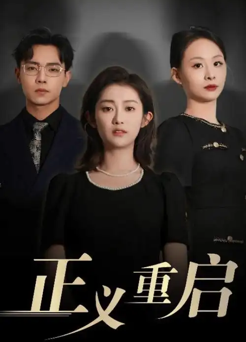 灰烬之城犯罪悬疑剧全集免费观看